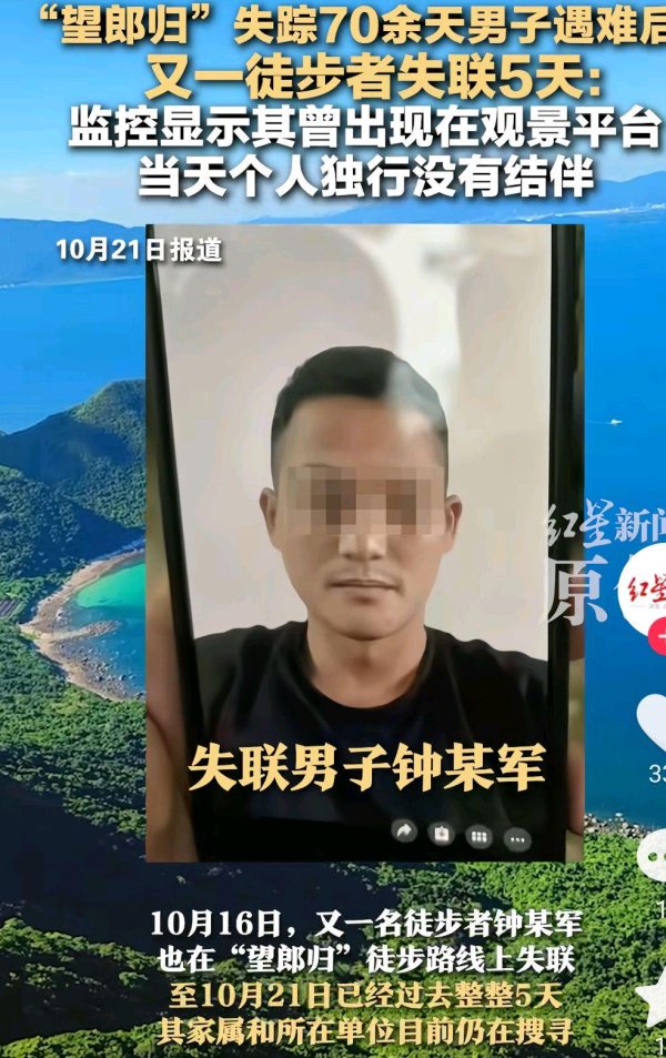 金顶配资 深圳“望郎归”又一个男子爬山失联5天，疑找到后去世